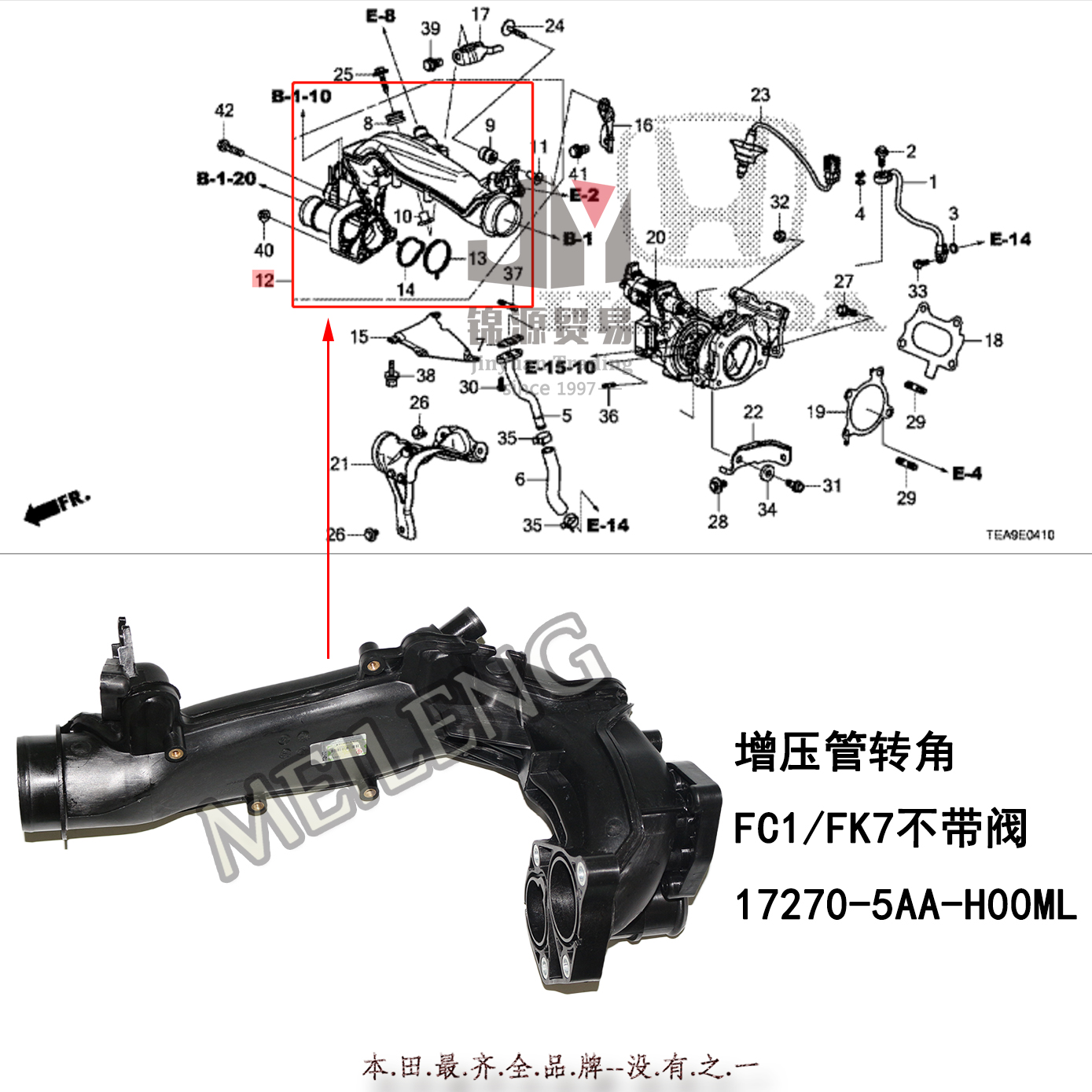 17270-5AA-H00 - MEILENG AUTO PARTS 17270-5AA-H00 Turbocharger Air Pipe Joint